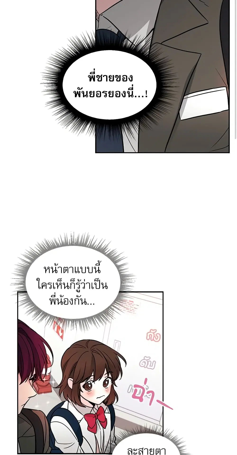 My Life as an Internet Novel ตอนที่ 8 หน้า 22