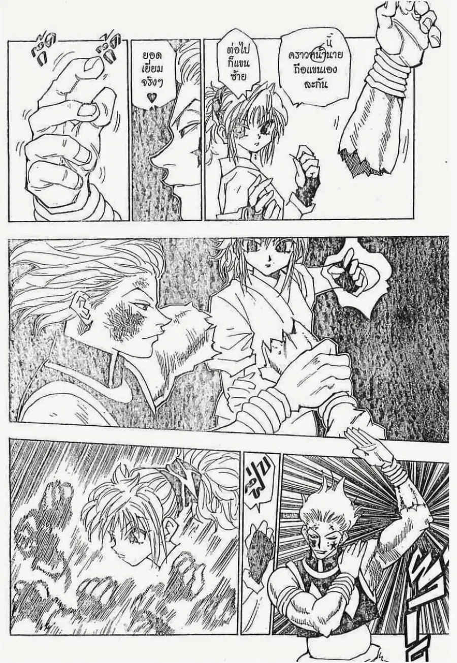 Hunter x Hunter ตอนที่ 55 หน้า 7