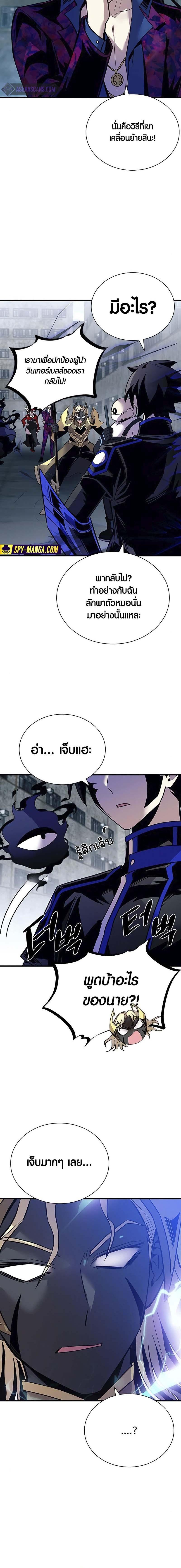 Villain to Kill ตอนที่ 125 หน้า 20