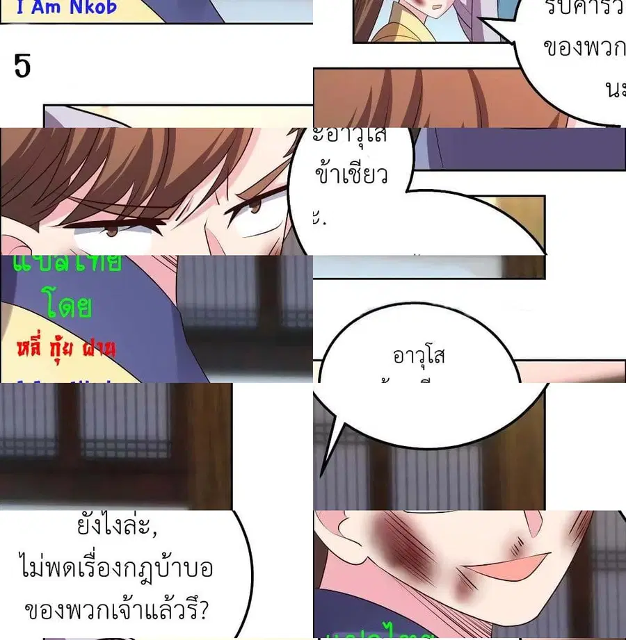 Above All Gods ตอนที่ 153 หน้า 10