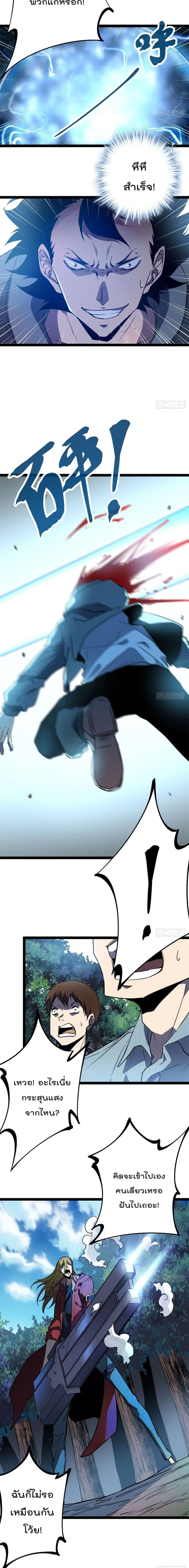 Shadow Hack ตอนที่ 111 หน้า 10