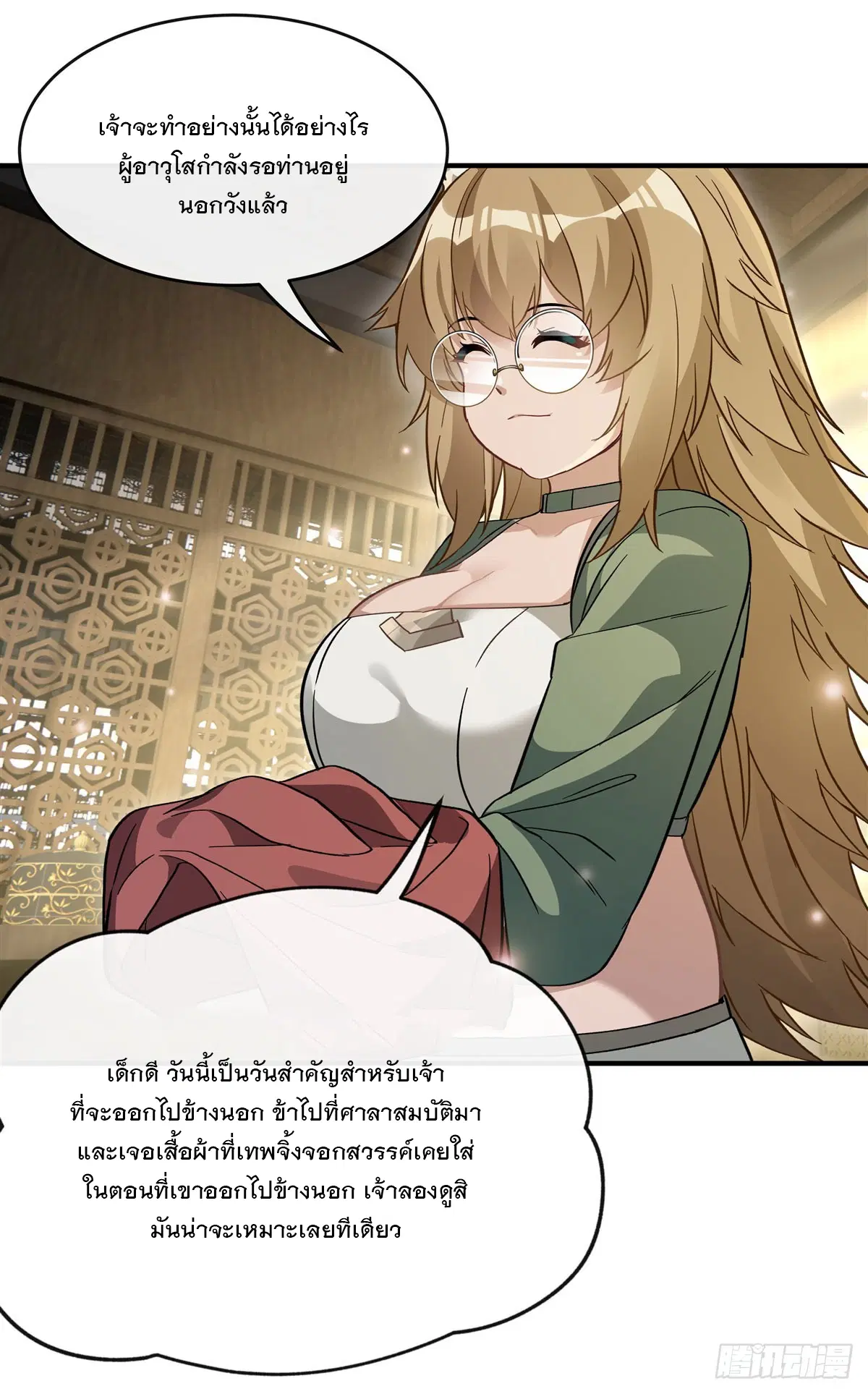My Female Disciples are all Future Masters of the Heavens ตอนที่ 183 หน้า 53