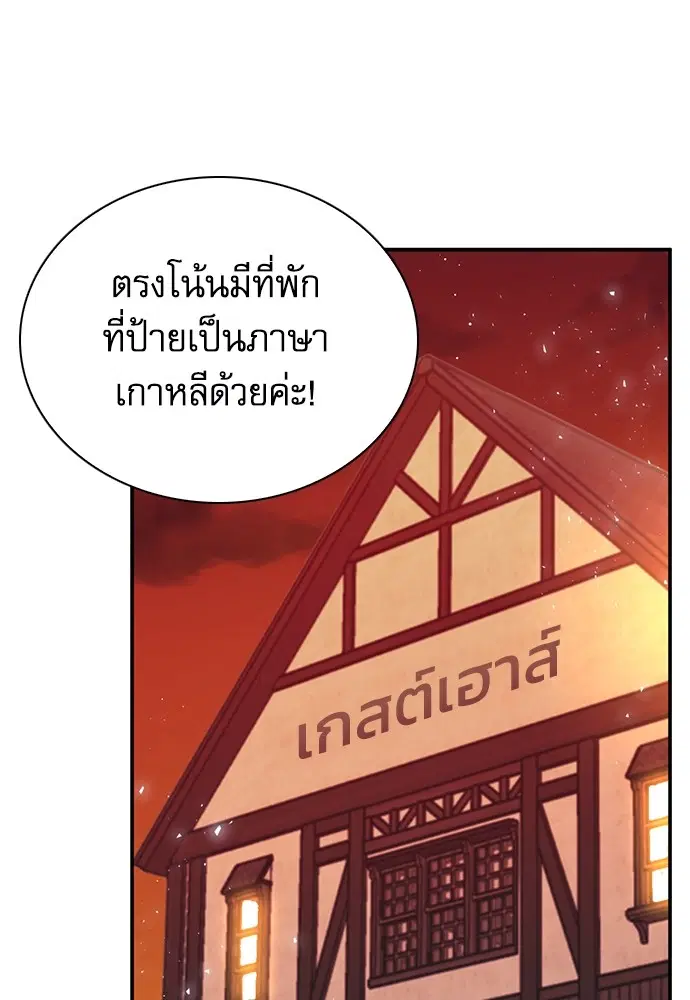 The Druid of Seoul Station ตอนที่ 157 หน้า 186