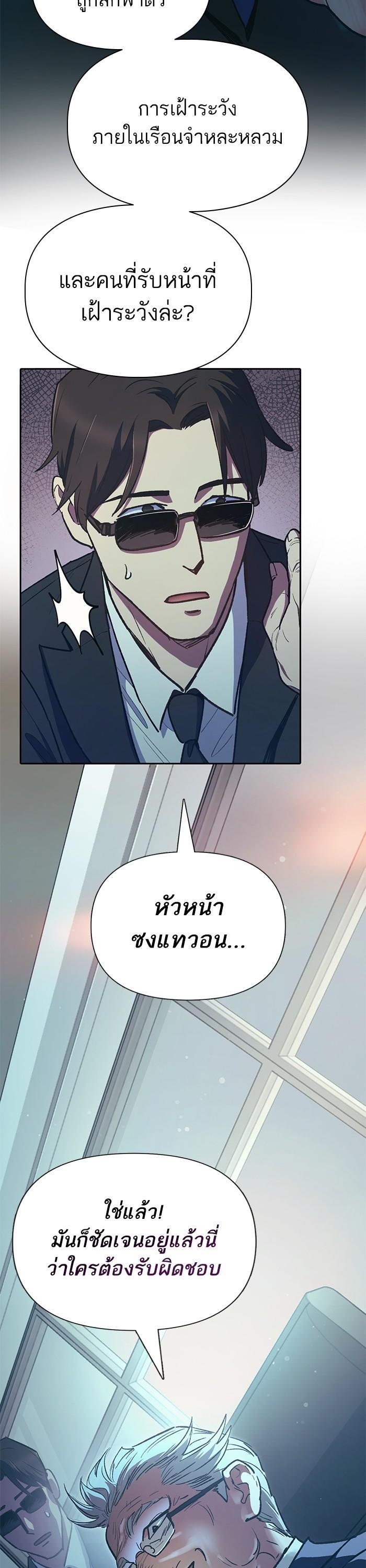 My S-Class Hunters (The S-Classes That I Raised) ตอนที่ 121 หน้า 5
