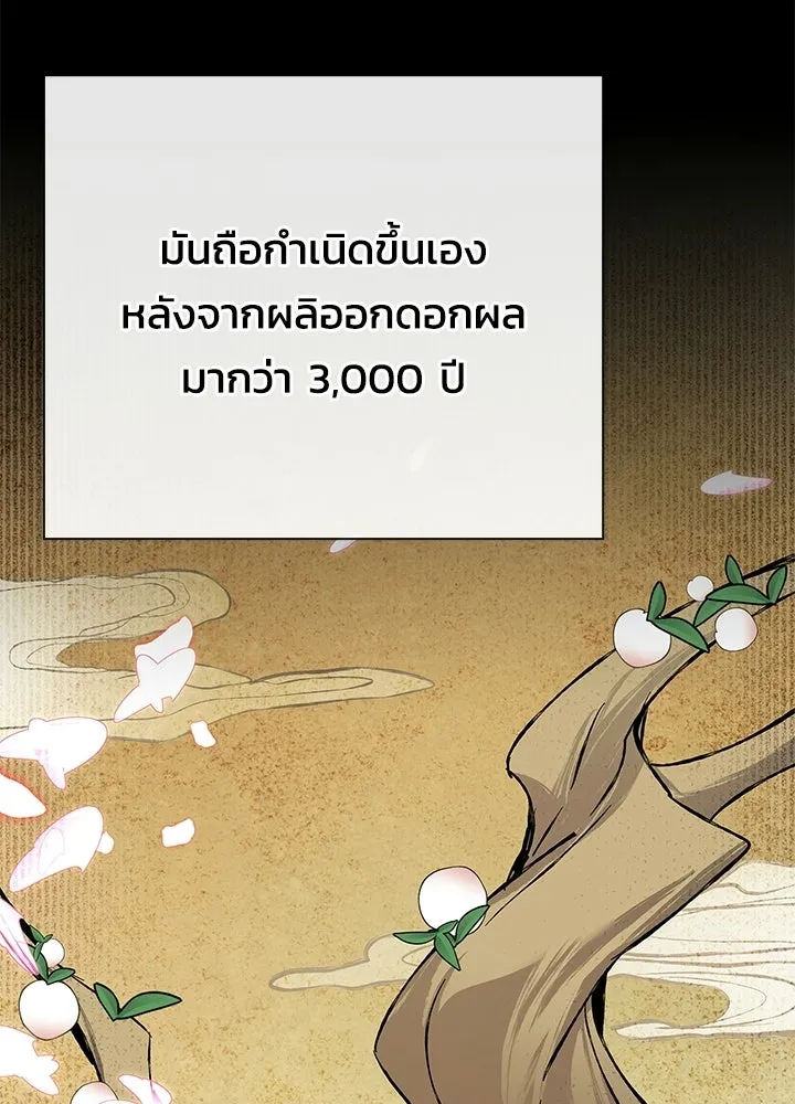 Night of the Ogre ตอนที่ 123 หน้า 8