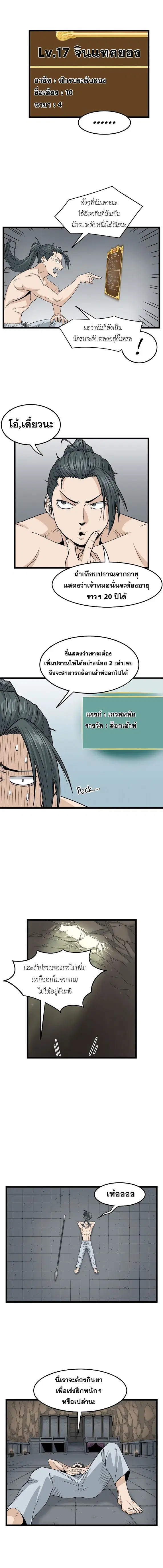 Murim Login ตอนที่ 16 หน้า 7