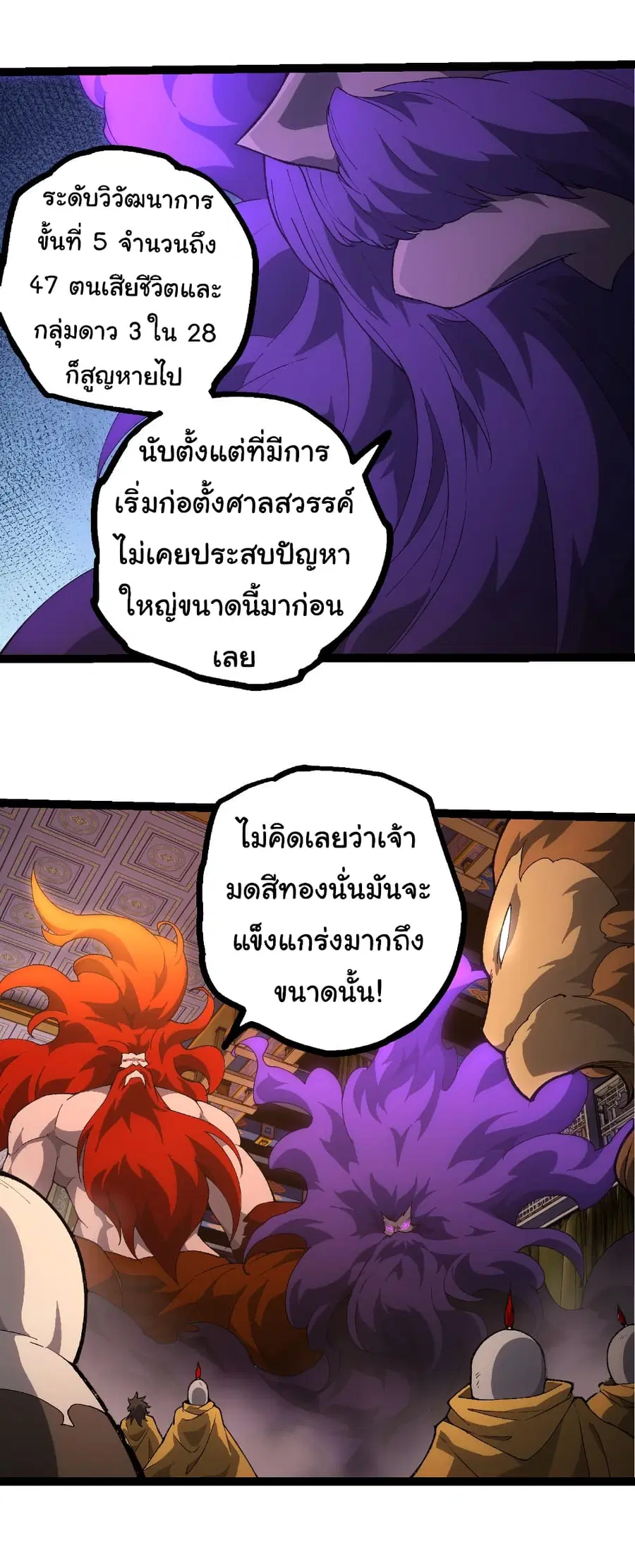 Evolution from the Big Tree ตอนที่ 477 หน้า 25