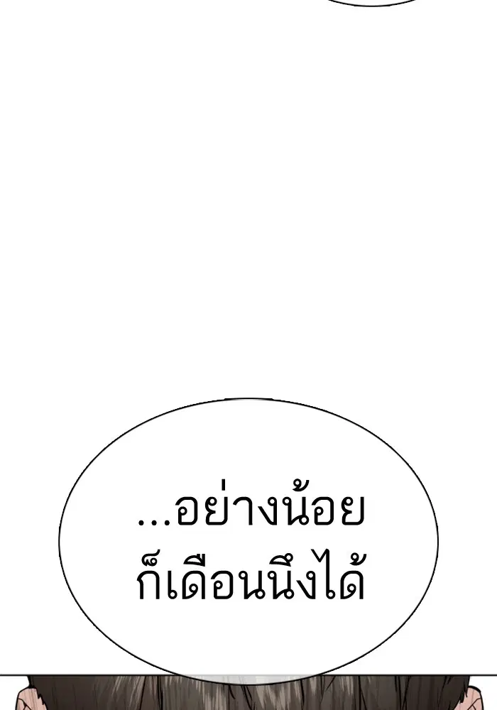 How to Fight ตอนที่ 27 หน้า 18