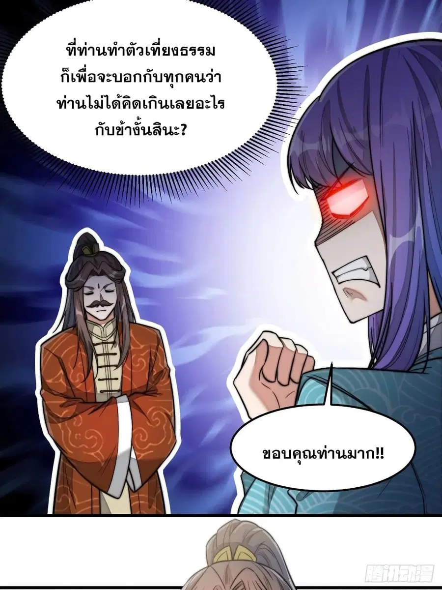 I’m Really Not the Son of Luck ตอนที่ 29 หน้า 35