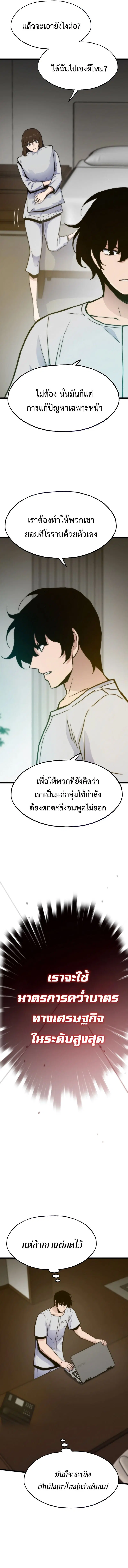 Past Life Returner ตอนที่ 131 หน้า 8