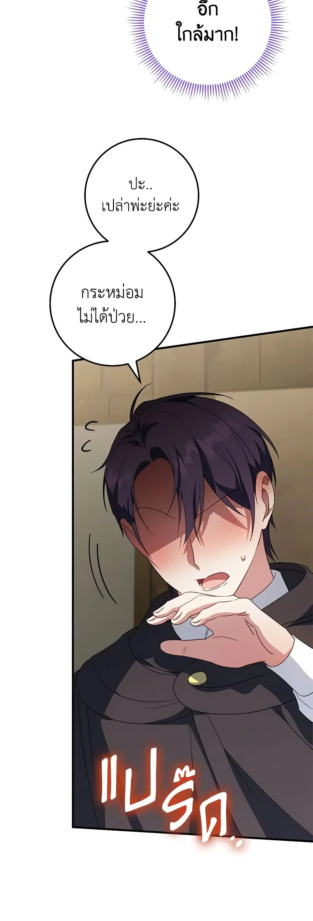 The Wicked Little Princess ตอนที่ 111 หน้า 18
