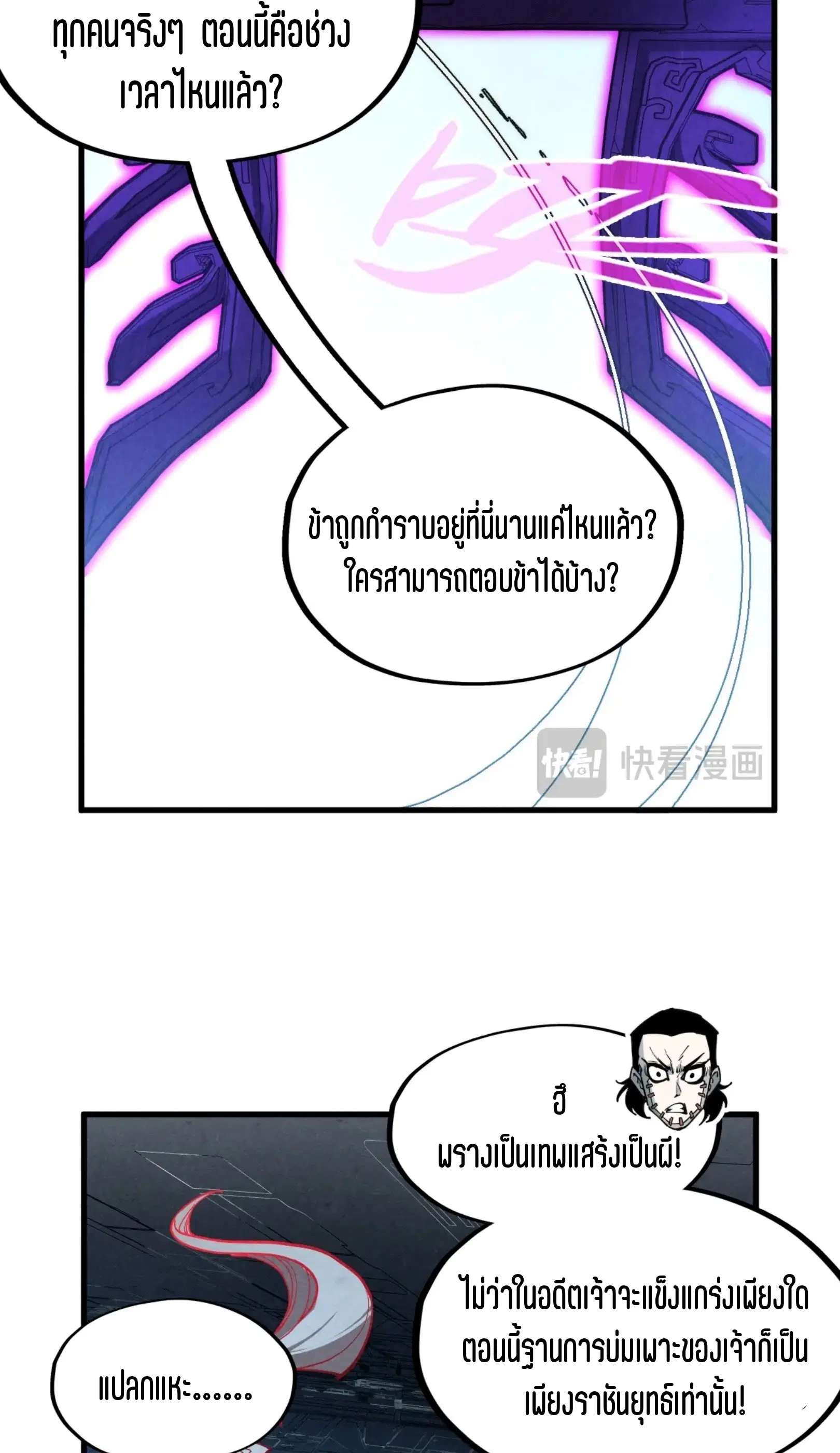 The Eternal Supreme ตอนที่ 273 หน้า 40