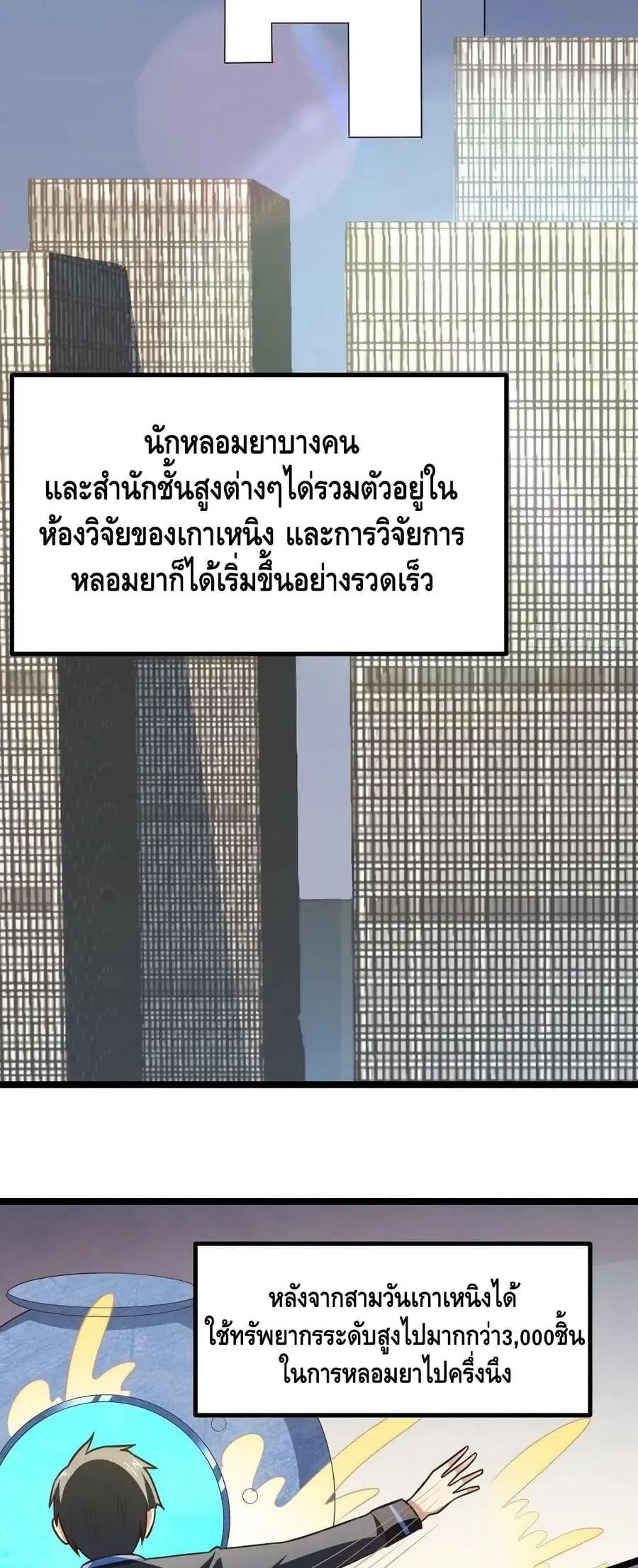 High Energy Strikes ตอนที่ 243 หน้า 19
