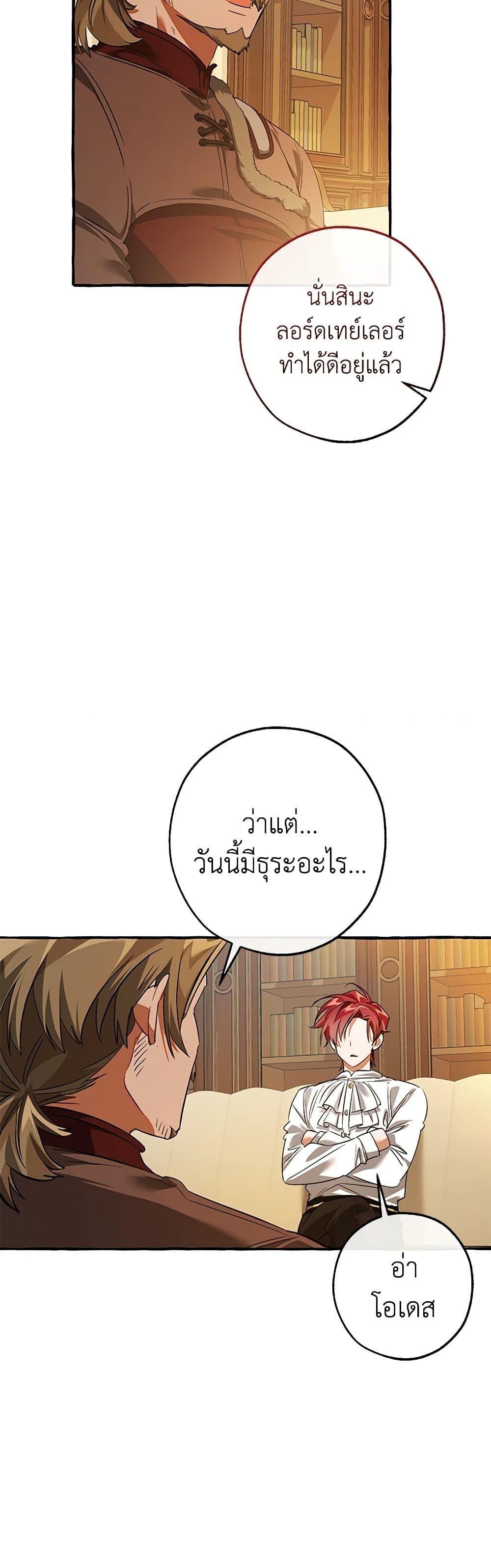 Trash of the Count’s Family คุณชายไม่เอาไหนแห่งตระกูลเคานต์ ตอนที่ 130 หน้า 40