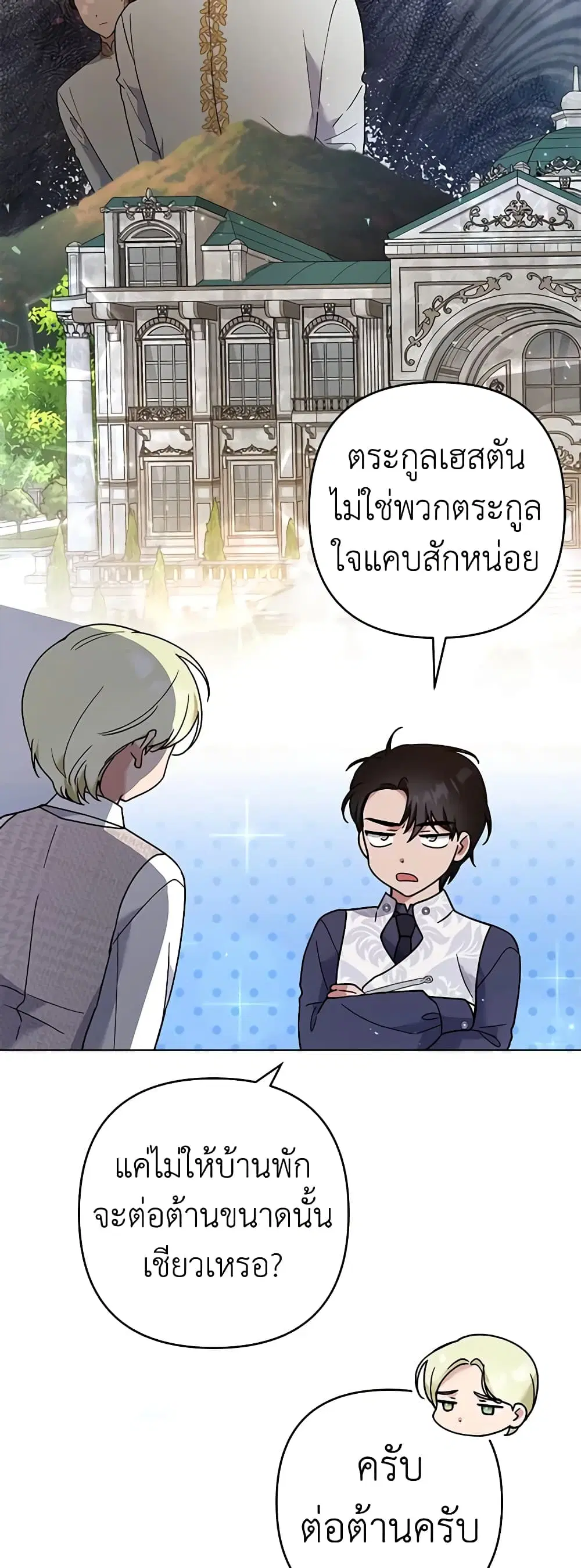 What It Means to Be You ตอนที่ 75 หน้า 8