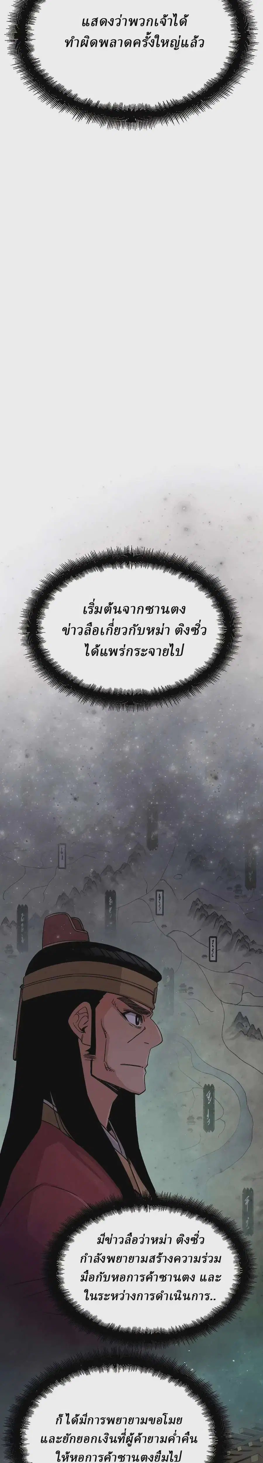 Reborn As The Heavenly Demon ตอนที่ 40 หน้า 20