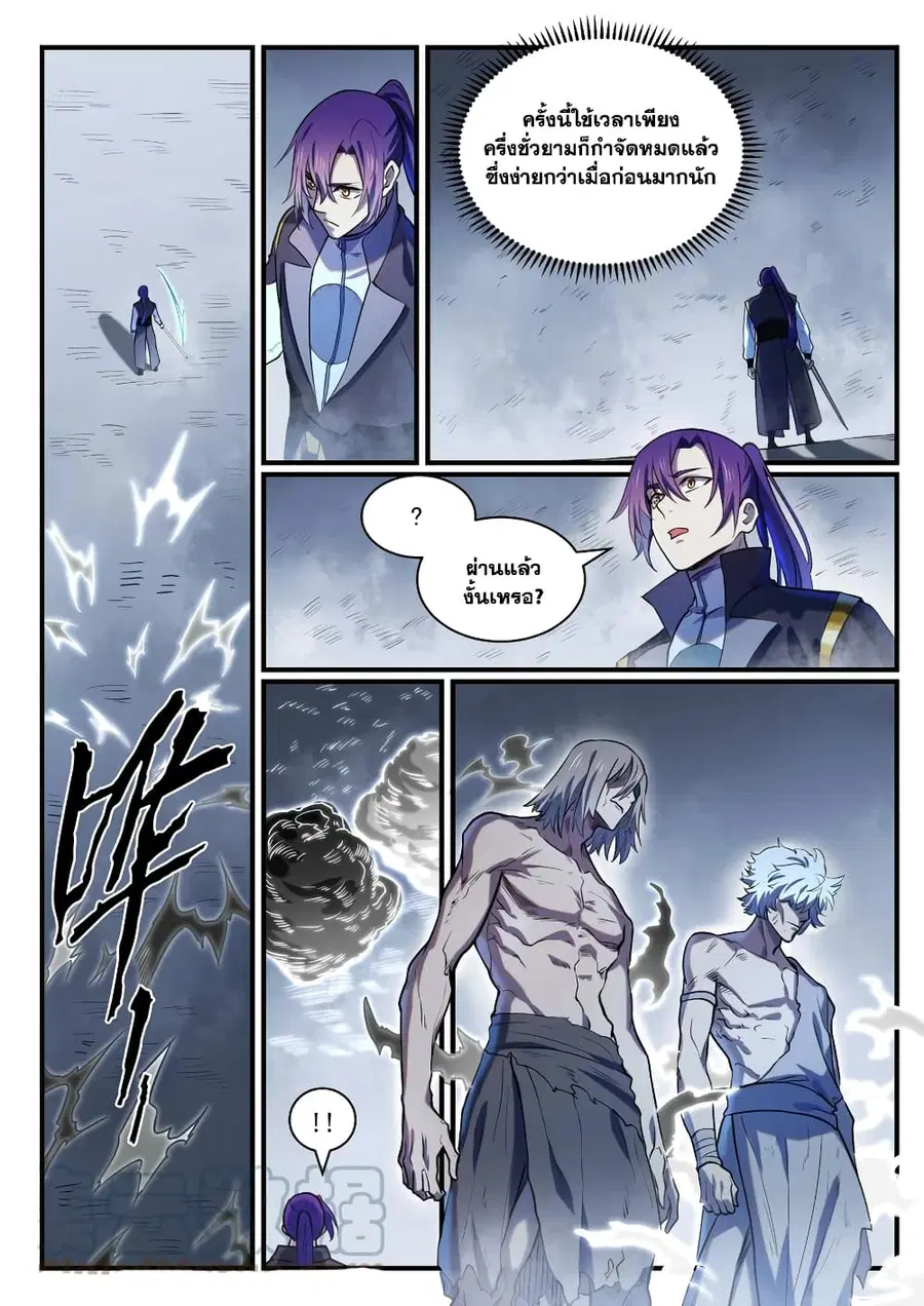 Bailian Chengshen ตอนที่ 813 หน้า 12