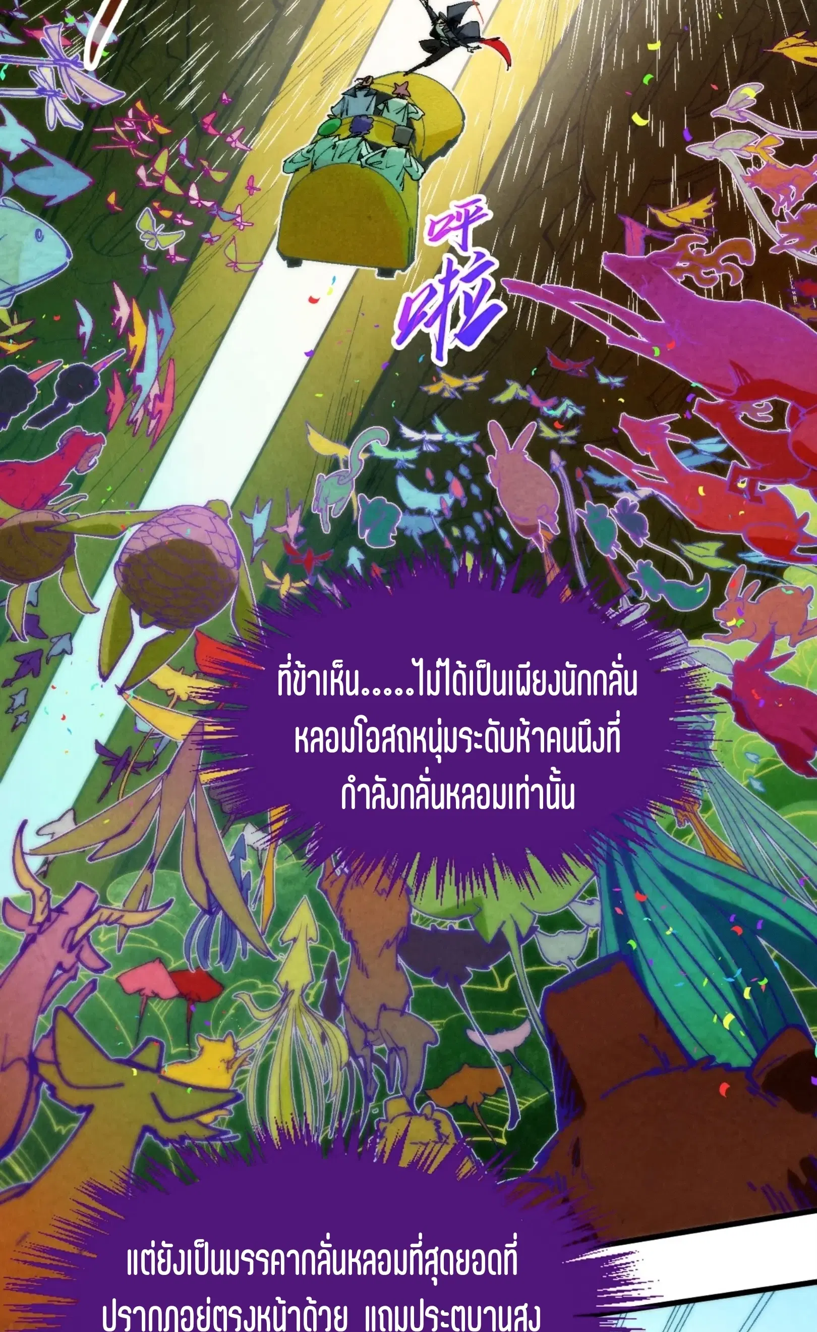The Eternal Supreme ตอนที่ 302 หน้า 48