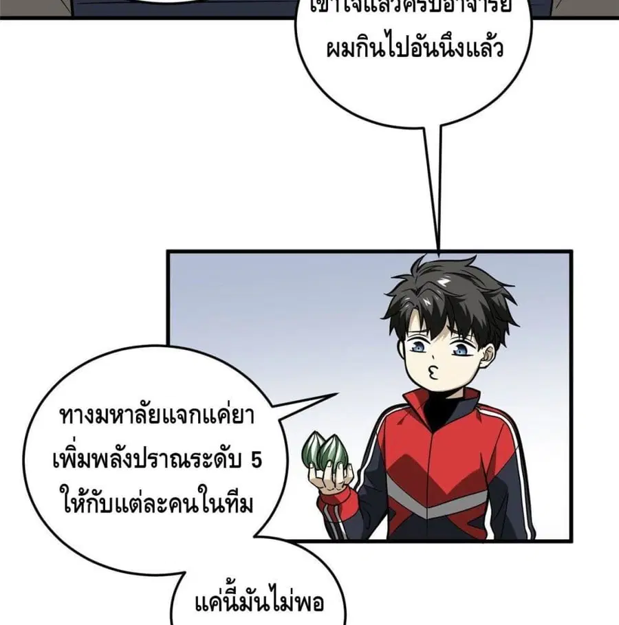Global Martial Arts ตอนที่ 80 หน้า 42