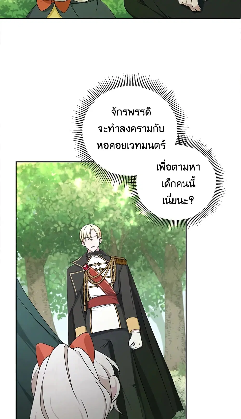 The Wicked Little Princess ตอนที่ 49 หน้า 23