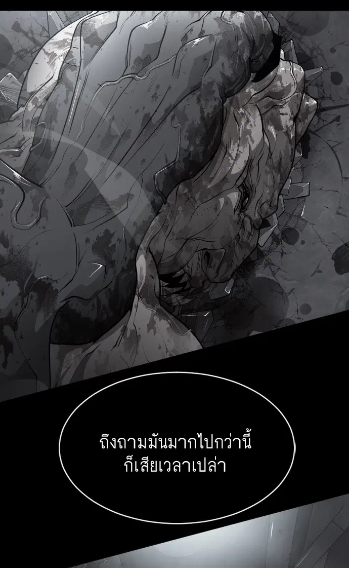 Superhuman Era ตอนที่ 92 หน้า 83