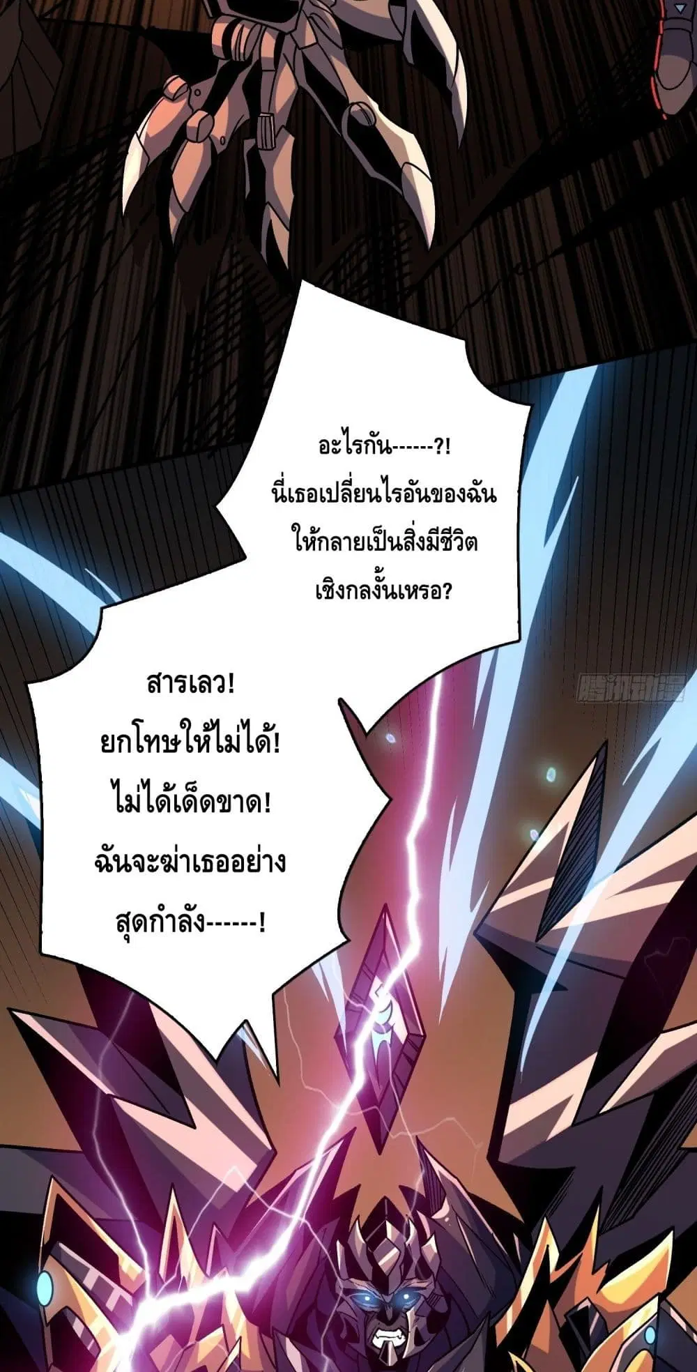 King Account at the Start ตอนที่ 246 หน้า 34