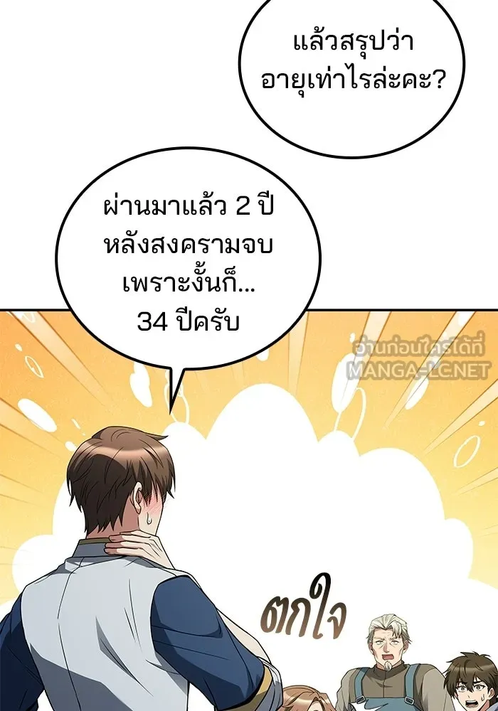 A Wizard’s Restaurant ตอนที่ 109 หน้า 36
