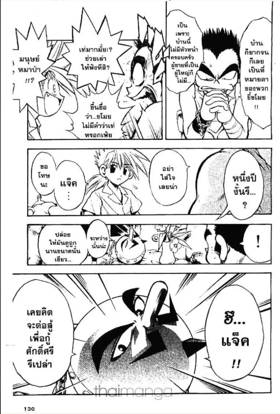 MÄR ตอนที่ 6 หน้า 6