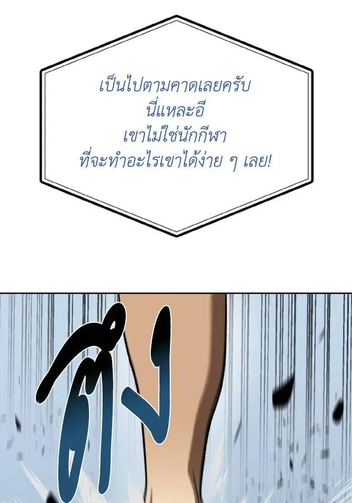 King of the Octagon ตอนที่ 122 หน้า 107