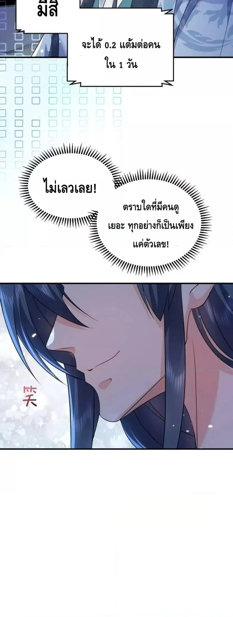 Am I Invincible ตอนที่ 175 หน้า 10