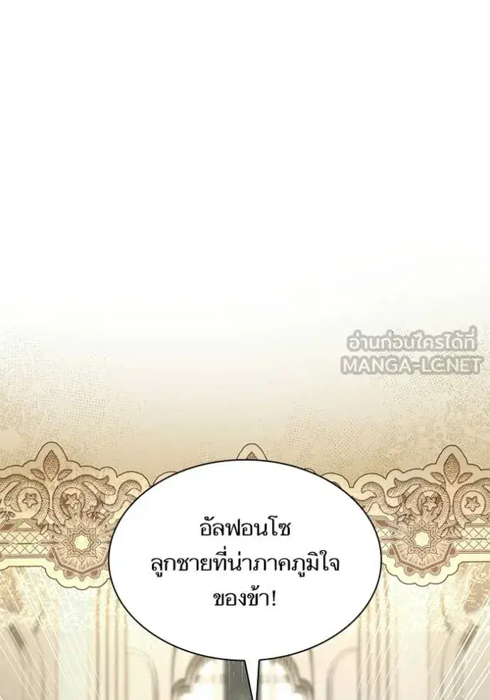I Am the Queen in This Life ตอนที่ 190 หน้า 116