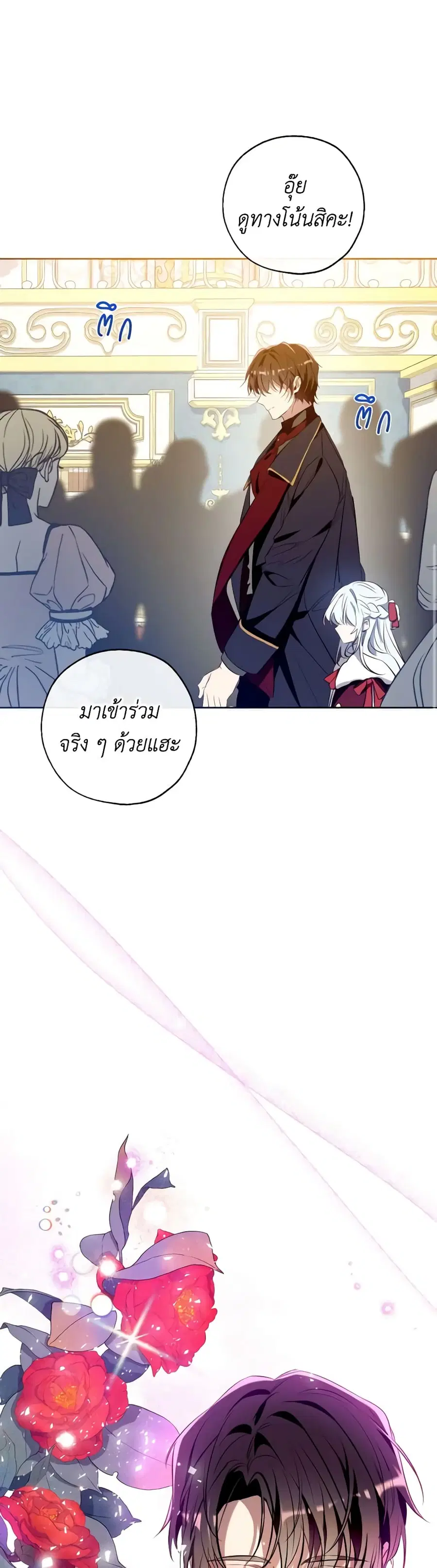 Can We Become a Family? ตอนที่ 100 หน้า 12