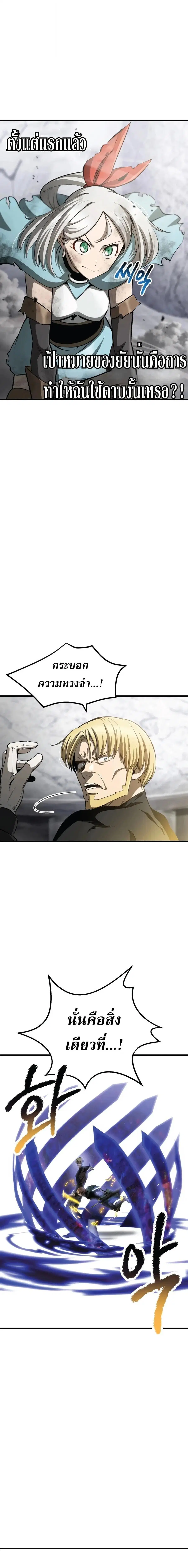 Survival Of Blade King ตอนที่ 255 หน้า 9