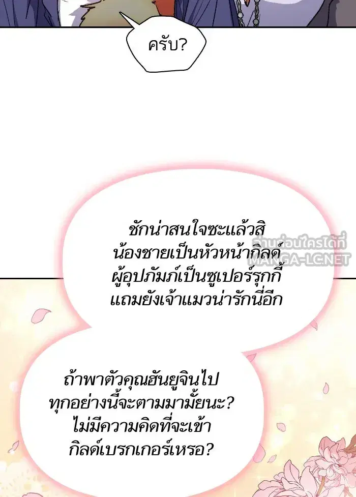 The S-Classes That I Raised (My S-Class Hunters) ตอนที่ 27 หน้า 69