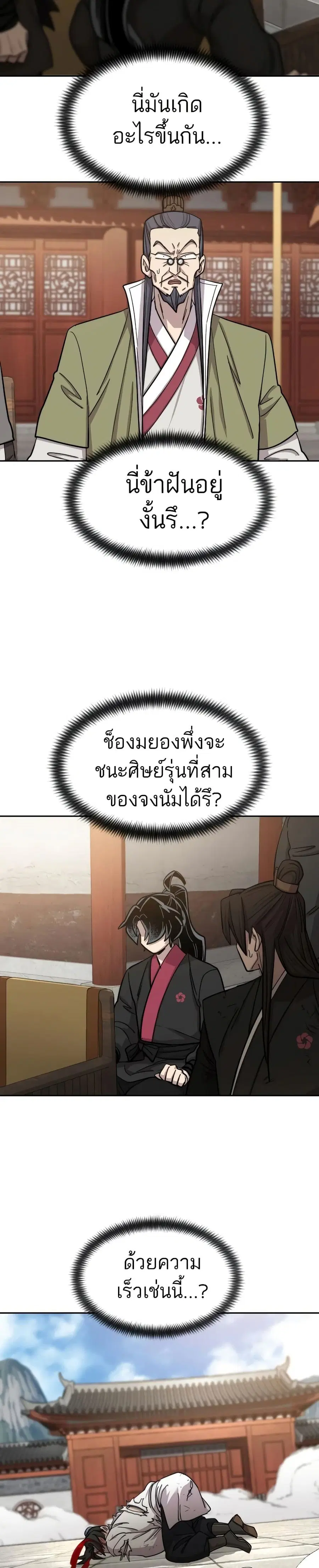 Return of the Mount Hua Sect ตอนที่ 61 หน้า 29