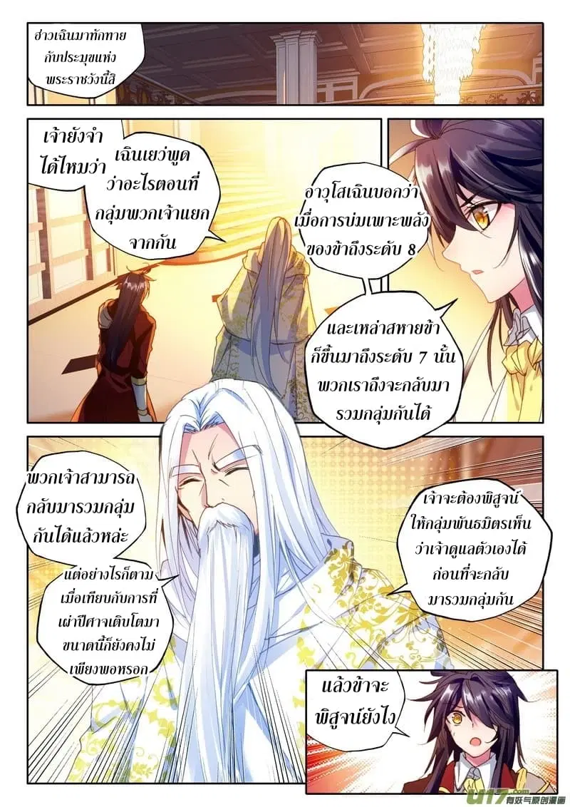 Shen Yin Wang Zuo ตอนที่ 112 หน้า 16