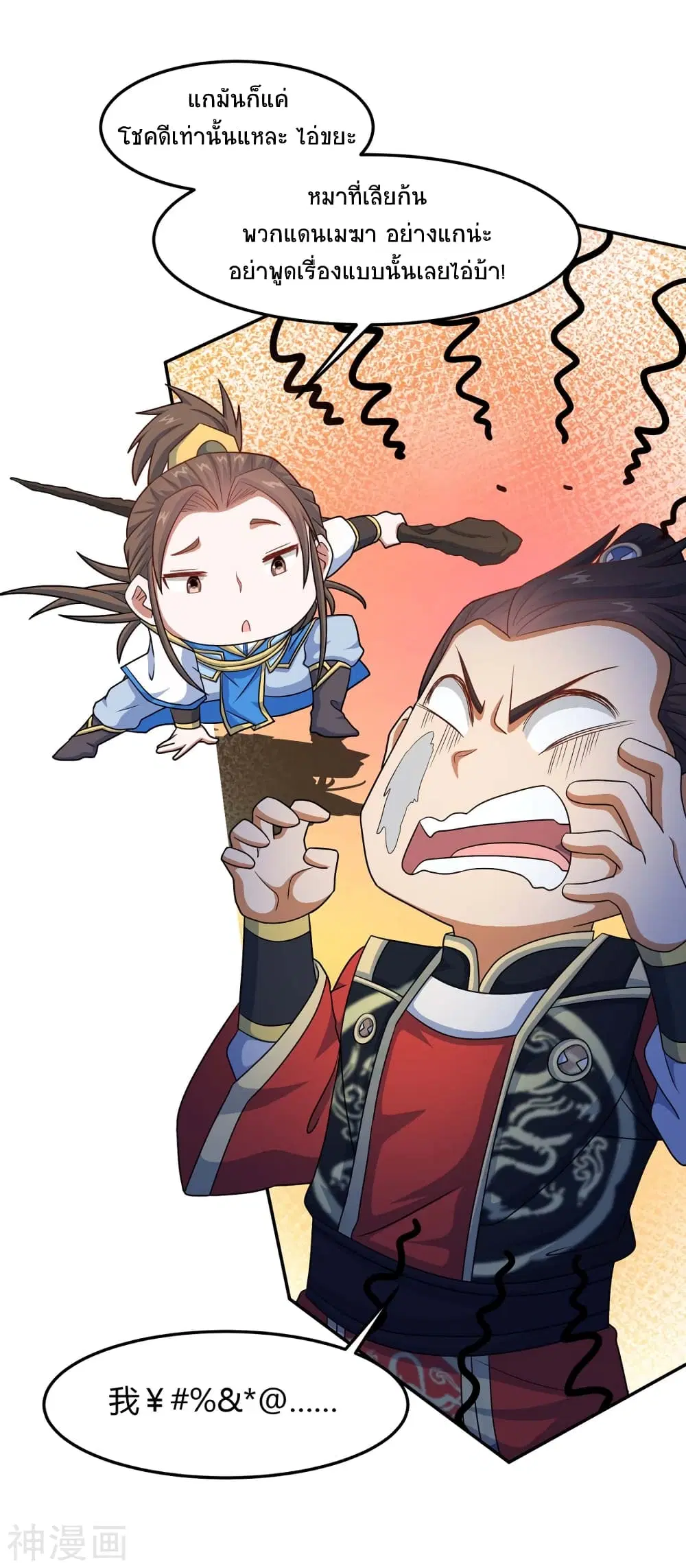 Return of Divine Emperor ตอนที่ 118 หน้า 7