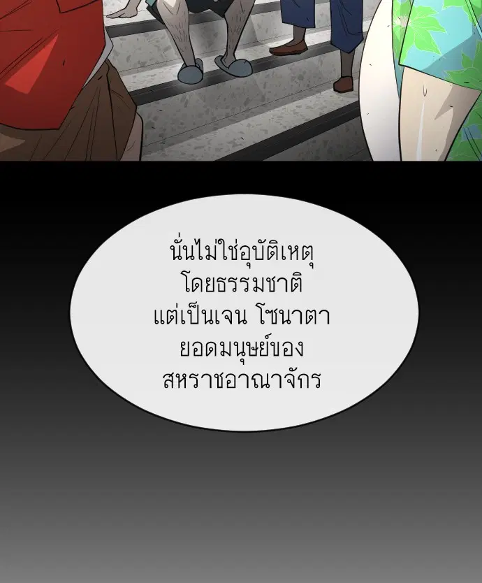 Superhuman Era ตอนที่ 115 หน้า 74