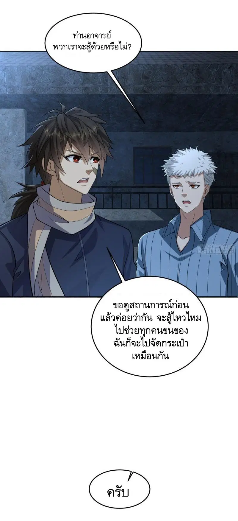 The First Order ตอนที่ 113 หน้า 20