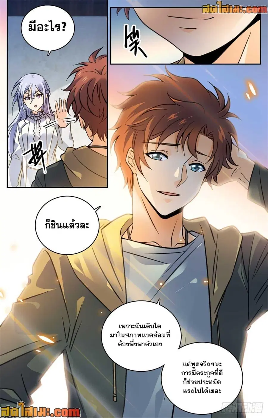 Versatile Mage ตอนที่ 529 หน้า 9