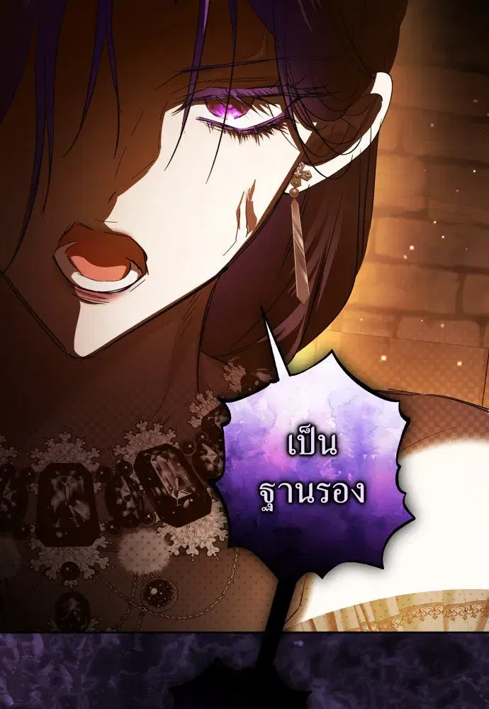 Your Throne ตอนที่ 238 หน้า 73