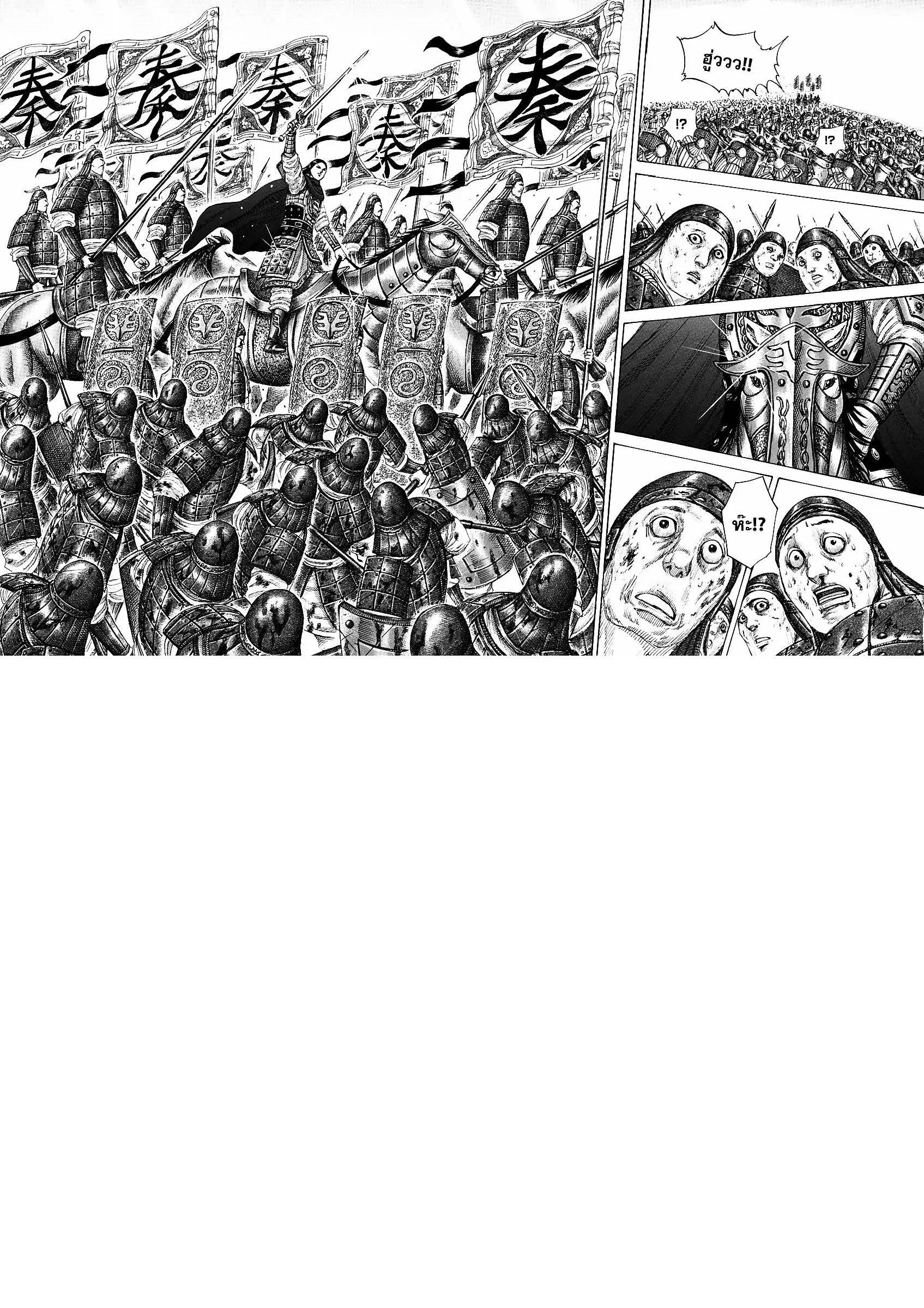 Kingdom ตอนที่ 343 หน้า 10