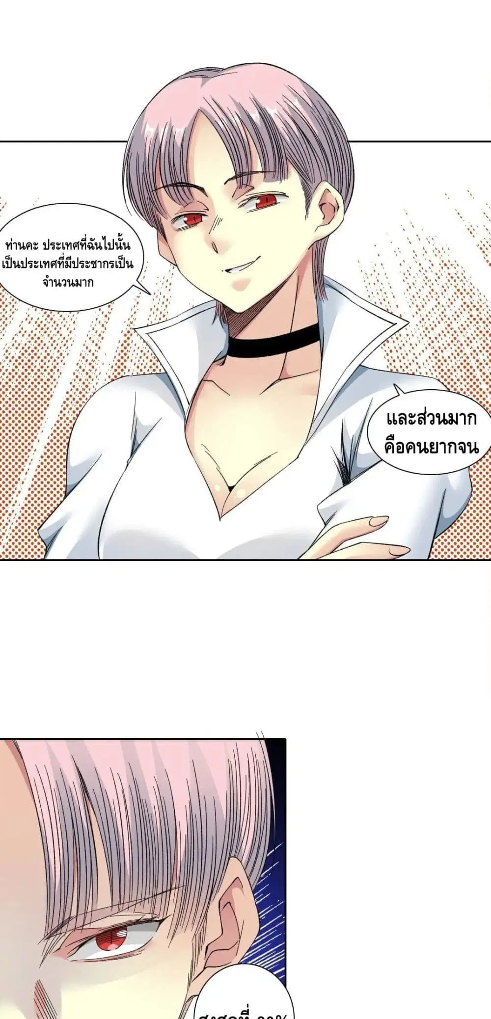 The Eternal Club ตอนที่ 139 หน้า 6