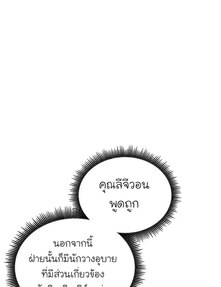Arcane Sniper ตอนที่ 155 หน้า 118