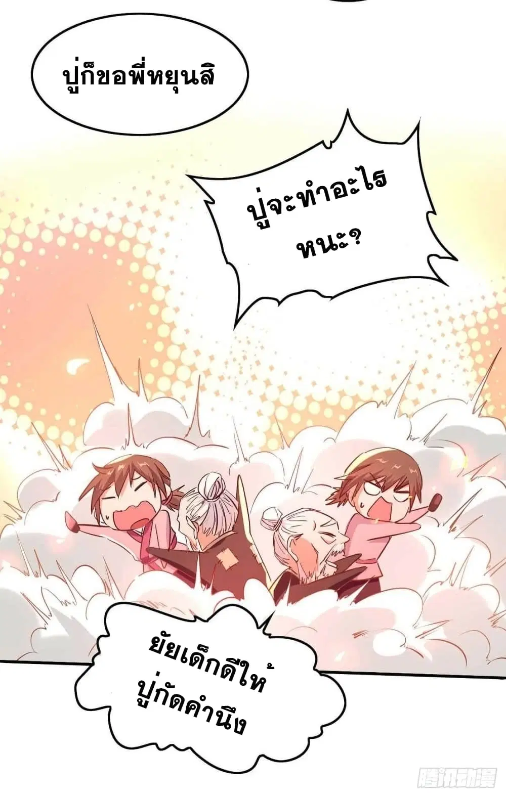 Return of Divine Emperor ตอนที่ 223 หน้า 27