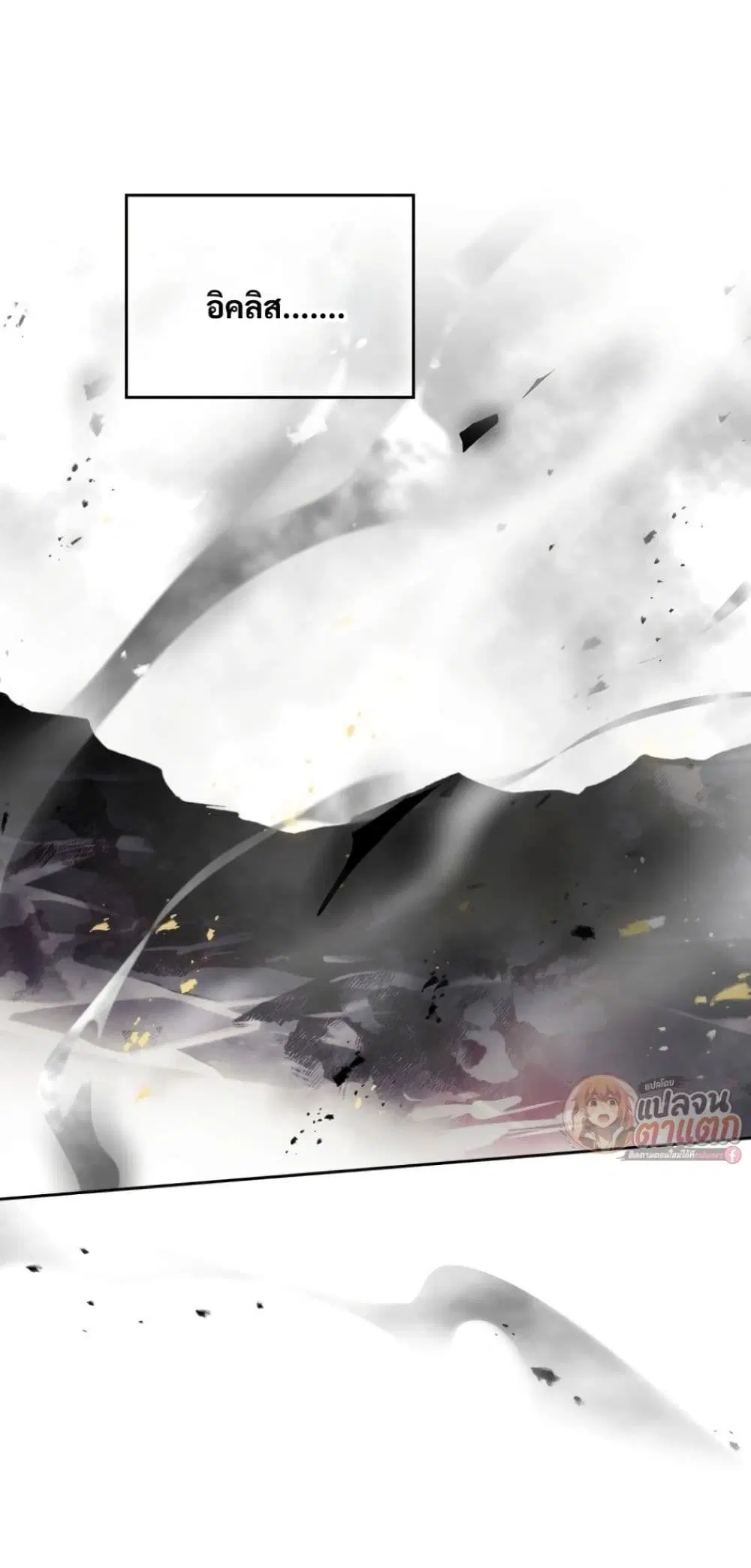 Death Is The Only Ending For The Villainess ตอนที่ 209 หน้า 28