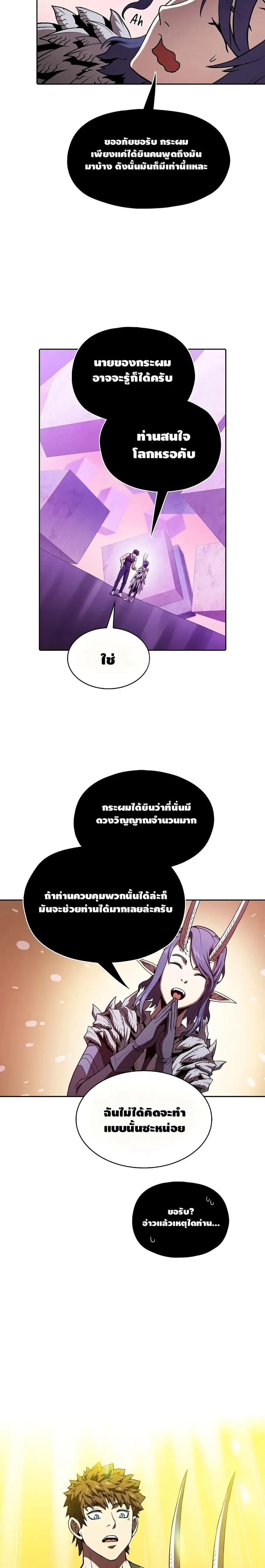 The Constellation That Returned From Hell ตอนที่ 20 หน้า 14