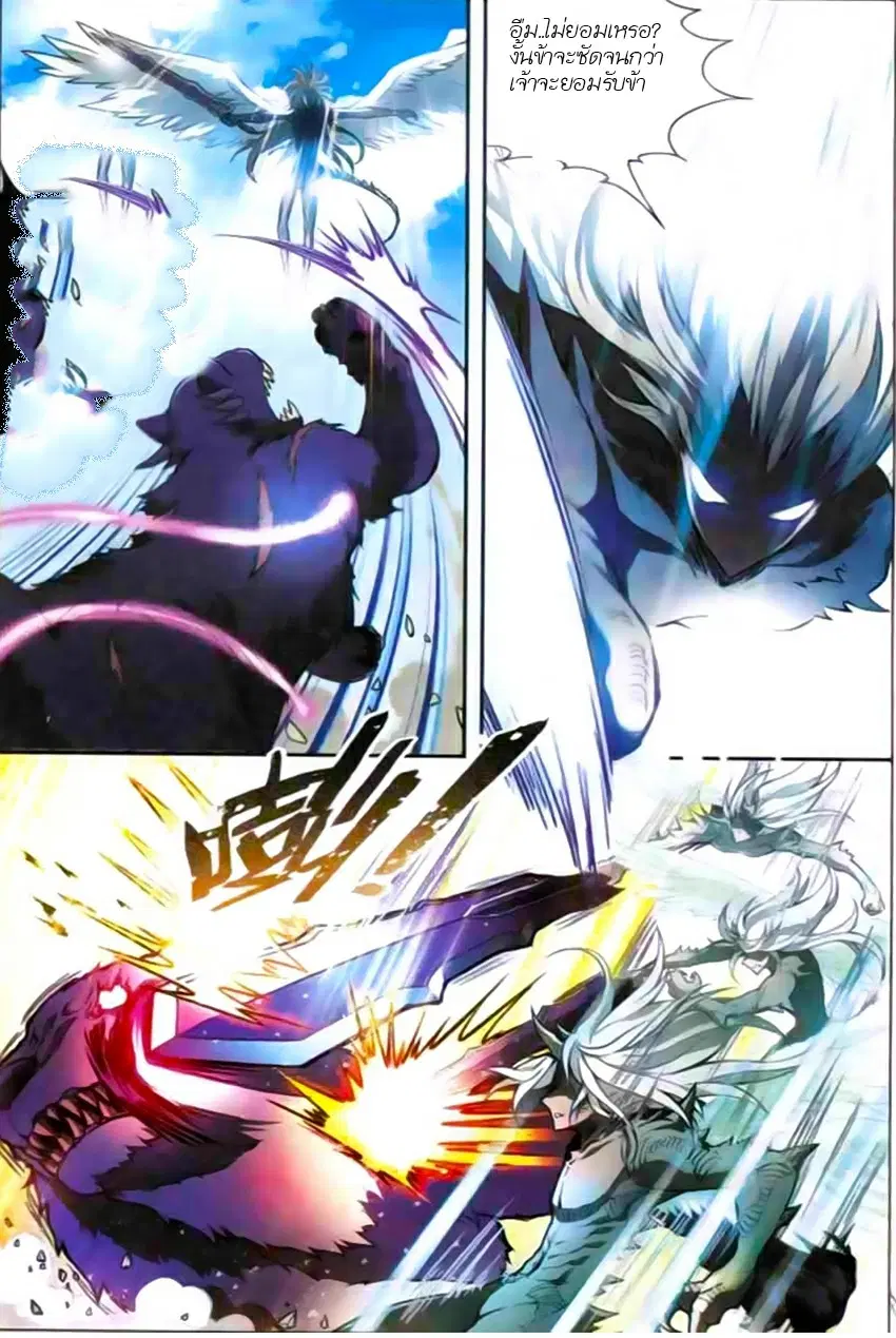 Panlong ตอนที่ 114 หน้า 7