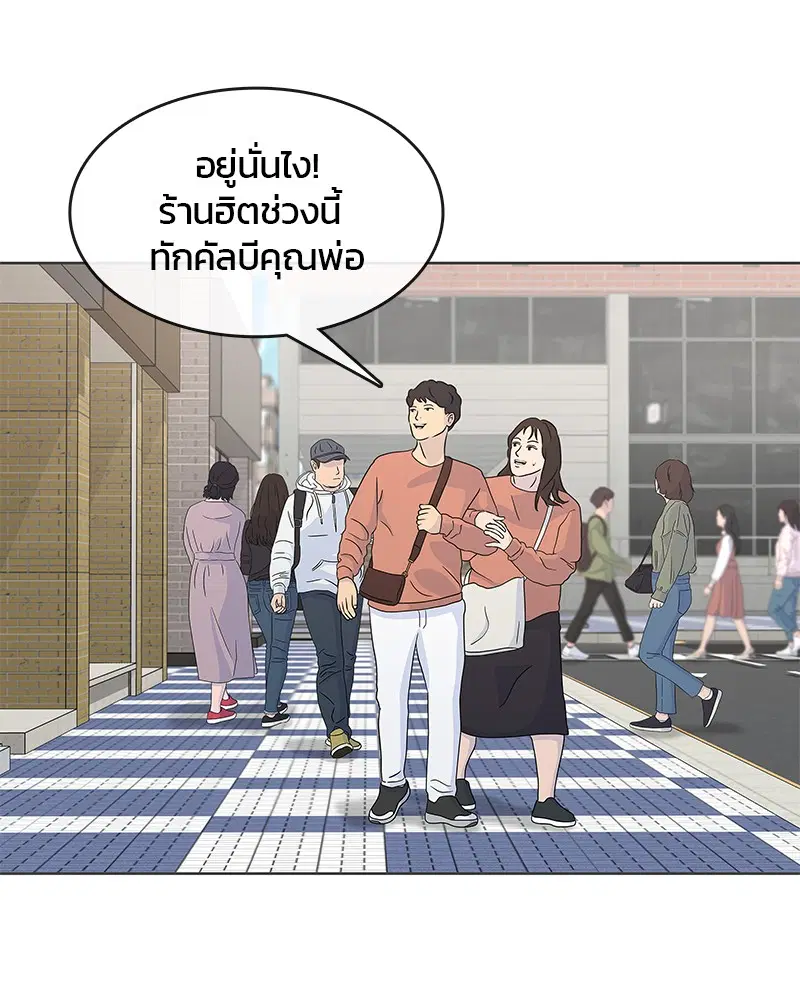 Kitchen Soldier ตอนที่ 178 หน้า 78