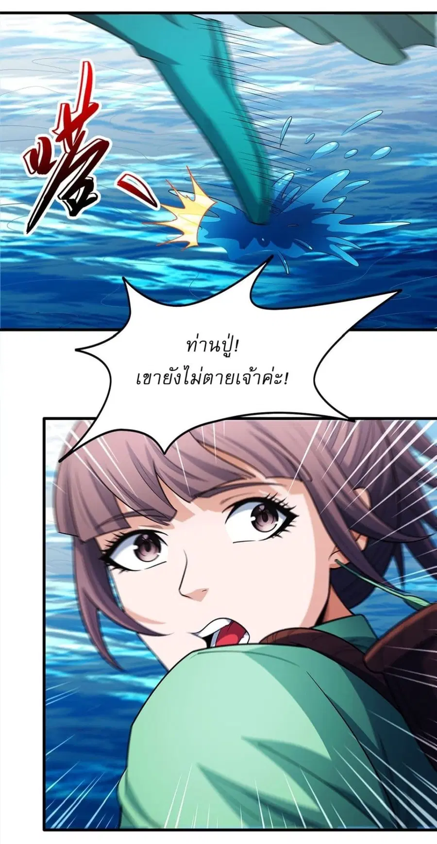God of Martial Arts ตอนที่ 700 หน้า 13